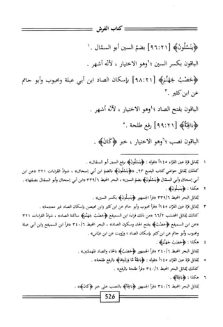 الكامل في القراءات الخمسين 5.pdf