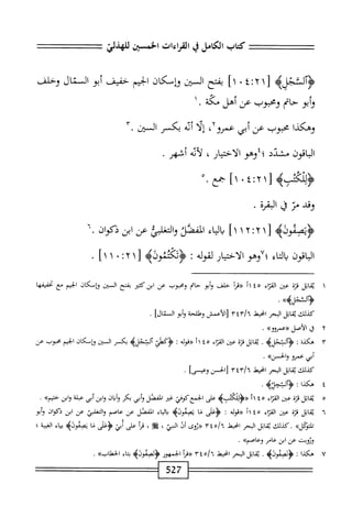  الكامل في القراءات الخمسين 5.pdf