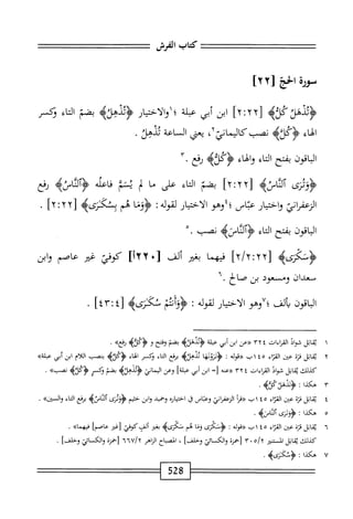  الكامل في القراءات الخمسين 5.pdf