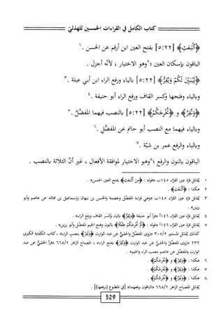  الكامل في القراءات الخمسين 5.pdf