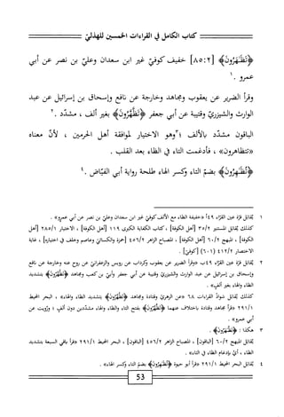  الكامل في القراءات الخمسين 5.pdf