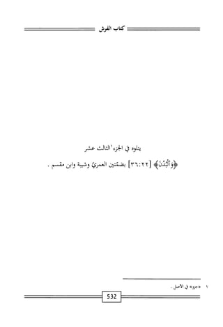  الكامل في القراءات الخمسين 5.pdf