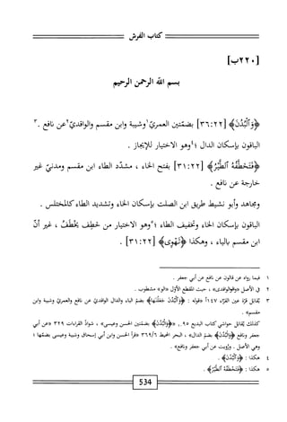  الكامل في القراءات الخمسين 5.pdf