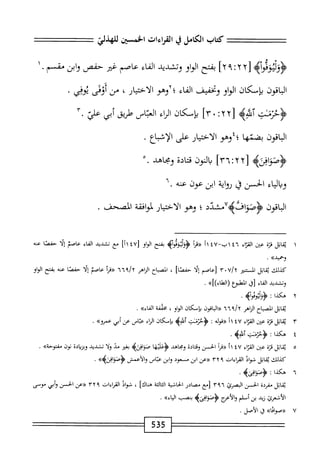  الكامل في القراءات الخمسين 5.pdf