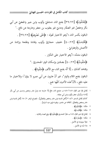  الكامل في القراءات الخمسين 5.pdf
