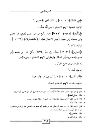  الكامل في القراءات الخمسين 5.pdf