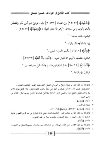  الكامل في القراءات الخمسين 5.pdf