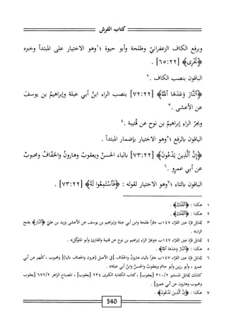 الكامل في القراءات الخمسين 5.pdf