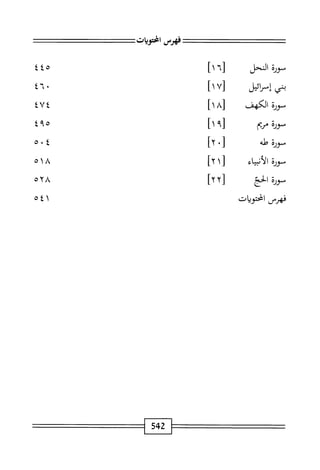  الكامل في القراءات الخمسين 5.pdf