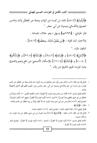  الكامل في القراءات الخمسين 5.pdf