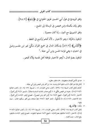  الكامل في القراءات الخمسين 5.pdf