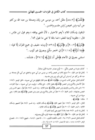  الكامل في القراءات الخمسين 5.pdf