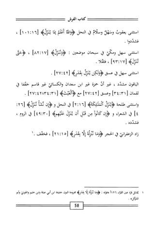  الكامل في القراءات الخمسين 5.pdf