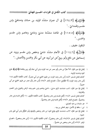  الكامل في القراءات الخمسين 5.pdf
