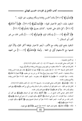  الكامل في القراءات الخمسين 5.pdf