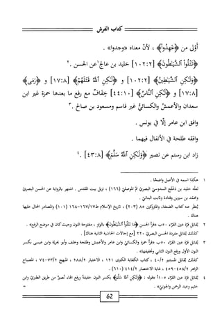  الكامل في القراءات الخمسين 5.pdf