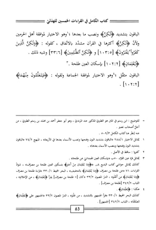  الكامل في القراءات الخمسين 5.pdf