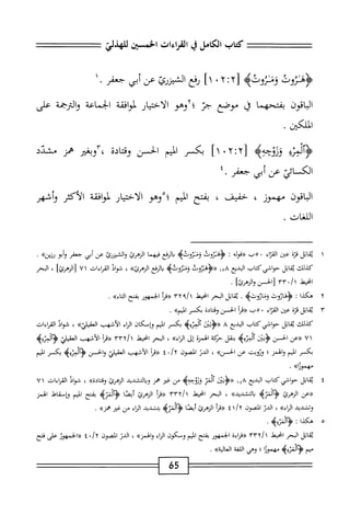  الكامل في القراءات الخمسين 5.pdf