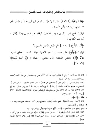  الكامل في القراءات الخمسين 5.pdf