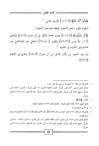  الكامل في القراءات الخمسين 5.pdf