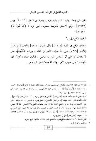  الكامل في القراءات الخمسين 5.pdf