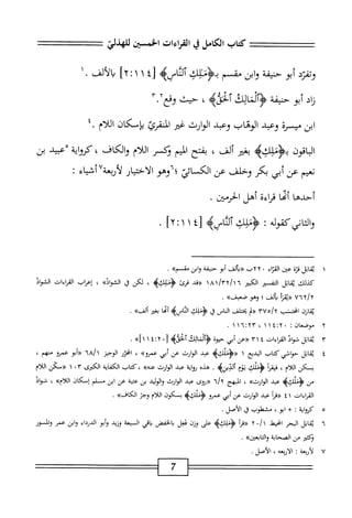  الكامل في القراءات الخمسين 5.pdf