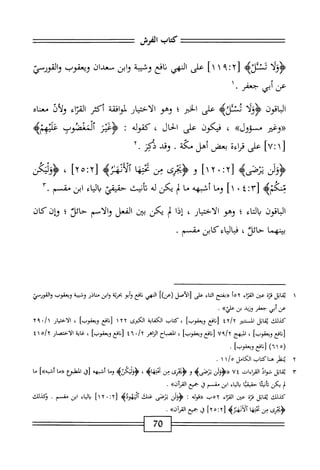  الكامل في القراءات الخمسين 5.pdf
