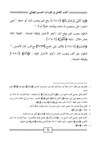  الكامل في القراءات الخمسين 5.pdf