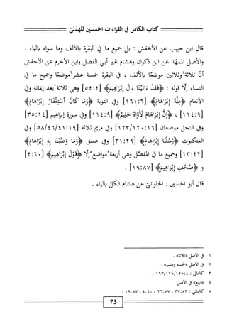  الكامل في القراءات الخمسين 5.pdf