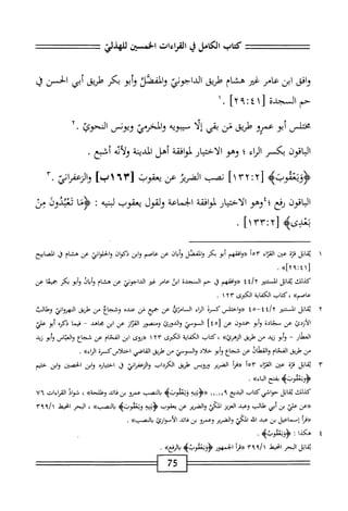  الكامل في القراءات الخمسين 5.pdf