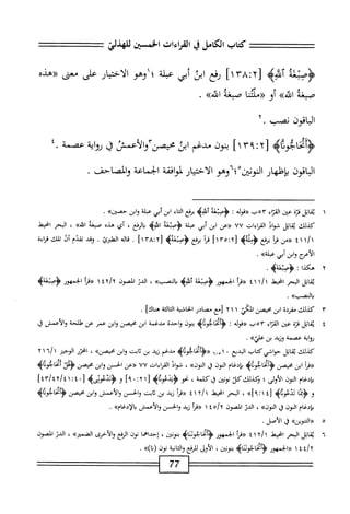  الكامل في القراءات الخمسين 5.pdf