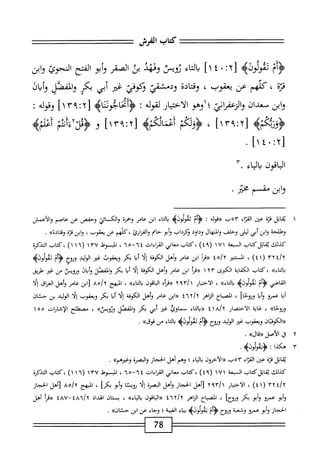  الكامل في القراءات الخمسين 5.pdf