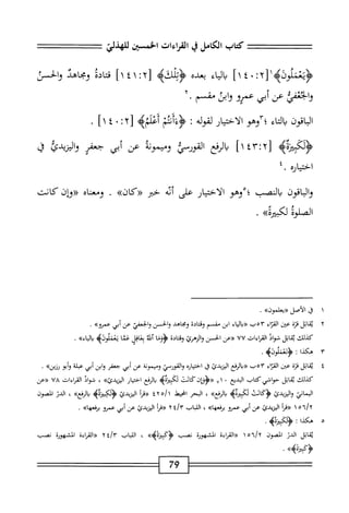  الكامل في القراءات الخمسين 5.pdf