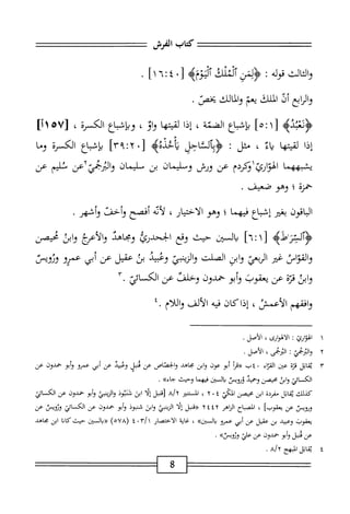  الكامل في القراءات الخمسين 5.pdf
