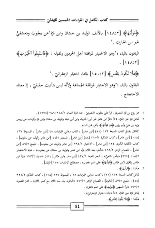  الكامل في القراءات الخمسين 5.pdf