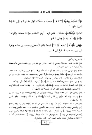  الكامل في القراءات الخمسين 5.pdf