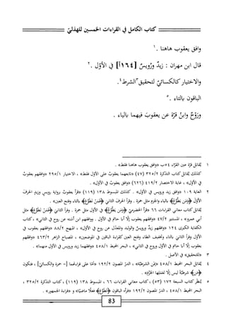 الكامل في القراءات الخمسين 5.pdf