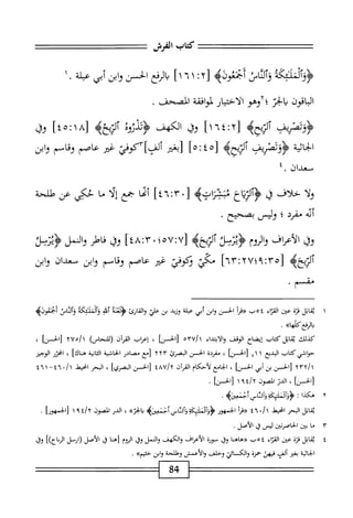  الكامل في القراءات الخمسين 5.pdf