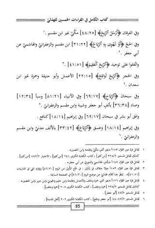  الكامل في القراءات الخمسين 5.pdf