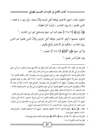  الكامل في القراءات الخمسين 5.pdf