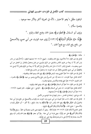  الكامل في القراءات الخمسين 5.pdf
