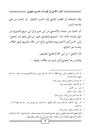  الكامل في القراءات الخمسين 5.pdf