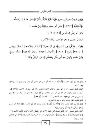  الكامل في القراءات الخمسين 5.pdf
