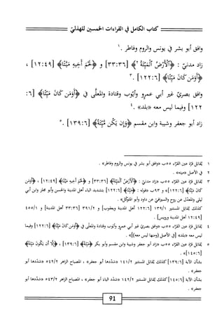  الكامل في القراءات الخمسين 5.pdf