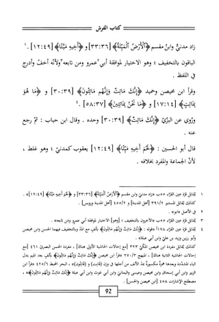  الكامل في القراءات الخمسين 5.pdf