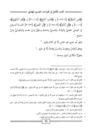  الكامل في القراءات الخمسين 5.pdf