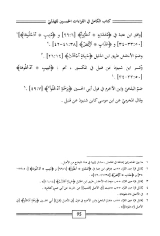  الكامل في القراءات الخمسين 5.pdf