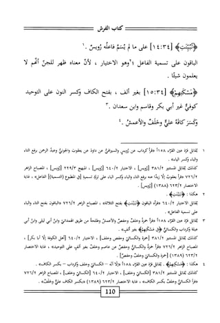 z=::^=============
‫كاب‬
‫الفرش‬
==
‫<ؤثثقته‬
‫ّ؟؛أ‬‫أ‬‫ر‬
]١
‫على‬
‫ا‬‫م‬
‫ر‬‫ل‬
‫يتم‬
‫اعله‬‫ف‬
‫روص‬
•
‫اقون‬‫ب‬‫ال‬
‫على‬
‫سمية‬
‫اعل‬‫ف‬‫ال‬
‫؛لإوهو‬
‫ار‬‫ي‬‫اخت‬‫ل‬‫ا‬
،
‫لأذ‬
‫معناه‬
‫ظهر‬
‫الص‬‫ن‬
‫أتمم‬
‫ال‬
‫يعلمون‬
‫ّيما‬‫خ‬
.
‫ٌمه‬‫د‬‫ؤمسك‬
‫ّآ؛هاا‬‫غ‬‫ز‬
‫بغير‬
‫ألف‬
،
‫بفتح‬
‫الكاف‬
‫نكسر‬
‫النون‬
‫على‬
‫التوحيد‬
‫كوفي‬
‫غتر‬
‫أبي‬
‫بكر‬
‫وقاسم‬
‫ابن‬‫و‬
‫سعدان‬
٣.
‫وثمتزكايئ‬
‫علئ‬
‫وحلم‬
‫والأعمس‬
٤٠
١
‫اتل‬‫ق‬‫ي‬
‫قزة‬
‫عتن‬
‫اء‬‫ر‬‫الق‬
٥٨
‫اآ‬
‫«ترأكرداب‬
‫عن‬
‫ئومحس‬
‫افي‬‫ر‬‫الست‬‫و‬
‫عن‬
‫داود‬
‫عن‬
‫يعقوب‬
‫والحوني‬
‫وعبد‬
‫الرحمن‬
‫برفع‬
‫الخاء‬
‫والباء‬
‫وكسر‬
»‫الماء‬
.
‫كيلك‬
‫اثل‬‫ق‬‫ث‬
‫المسمر‬
yAly
]‫[توص‬
،
‫ار‬‫ب‬‫اخت‬‫ل‬‫ا‬
٦^٠‫ا‬٦
]‫اتوص‬
،
‫البهج‬
]‫[ئوص‬
،
‫اضاح‬
‫اياهر‬
uy'/y
‫«مأ‬
‫يعقوب‬
‫ا‬‫ل‬‫إ‬
‫ا‬‫د‬‫زي‬
‫عنه‬
‫مفع‬
‫اء‬‫م‬‫ال‬
‫اء‬‫م‬‫ال‬‫و‬
‫وكسر‬
‫اء‬‫م‬‫ال‬
‫على‬
‫ترك‬
‫تسمية‬
‫[ق‬
‫المهلبؤع‬
‫راكسميةاا‬
»‫الفاعل‬
،
‫غاية‬
‫الاختصار‬
٦٦٣١٦
(
١٣٨٨
)
]_•!<[
•
Y
‫ه‬
‫كدا‬
‫ت‬
>‫<ؤسثنتؤ‬
.
‫اتل‬‫ق‬‫ي‬
‫الاختيار‬
./y
٦٤
ْ‫أ‬‫ر‬‫«ف‬
‫اقون‬‫م‬‫ال‬
>‫<ؤسنتؤ‬
‫بفتح‬
»‫اكلأثة‬
،
‫اح‬‫ب‬‫الص‬
‫الزاهر‬
vyi/y
‫«الاقون‬
‫ضح‬
‫اء‬‫م‬‫ال‬
‫اء‬‫ب‬‫ال‬‫و‬
‫على‬
‫تسمية‬
))‫الفاعل‬
.
٣
‫ي‬
‫اتل‬‫ق‬
‫قزة‬
‫عن‬
‫اء‬‫ز‬‫الق‬
٥٨
١١
‫أ‬‫ر‬‫«ء‬
‫حمزة‬
‫وخلت‬
‫وحفص‬
‫والأعمس‬
‫وطلحه‬
‫من‬
‫طريق‬
‫الهمداني‬
‫ابن‬‫و‬
‫أبي‬
‫ليلى‬
‫ابن‬‫و‬
‫أش‬
‫عبلة‬
‫ؤكرداب‬
،3^‫والكماثي؛‬
‫مسكنهم‬
‫ه‬
‫بغئر‬
))‫ألف‬
.
‫كيلك‬
‫اتل‬‫ق‬‫ي‬
‫المسمر‬
rAly
‫[حمزة‬
‫ائتي‬.‫والك‬
‫وحفص‬
]‫وحلف‬
،
‫ار‬‫ي‬‫اخت‬‫ل‬‫ا‬
./y
٦٤
‫[أهل‬
‫الكوفة‬
‫ا‬‫ل‬‫إ‬
‫ا‬‫ي‬‫أ‬
‫ا‬‫ؤ‬‫بك‬
،
‫اح‬‫ب‬‫الص‬
‫اهر‬‫ز‬‫ال‬
/Y
٧Y٦
‫ر(مأ‬
‫حمزة‬
‫والكائي‬
‫وحفص‬
‫عن‬
‫عاصم‬
‫وخلت‬
‫يغتر‬
‫ألف‬
‫على‬
))‫الموحيد‬
،
‫اية‬‫غ‬
‫الاختصار‬
/Y
٦Y٣
(
١٣٨٩
)
‫[حمزة‬
‫والكائ‬
‫وخلت‬
]‫وحفص‬
.
٤
‫ه‬
‫كذا‬
‫<ؤمتكنهمه‬
.
‫اتل‬‫ق‬‫ي‬
‫نزه‬
‫من‬
‫اء‬‫ت‬‫الق‬
٠٨
‫أ‬١
‫«إلأ‬
‫أئه‬
~
‫الكائي‬
‫وخلف‬
‫ؤكرداب‬
~
‫بكسر‬
»‫الكاف‬
.
‫كيلك‬
‫اتل‬‫ق‬‫ي‬
‫المسمر‬
/y
١
٣٨
‫ائتي‬‫س‬‫الك‬‫ل‬
]‫وخلف‬
،
‫الاختيار‬
/y
٠
٤
٦
‫[الكسائئ‬
]‫وخلف‬
،
‫الصباح‬
‫الزاهر‬
٦/Y
٧٢
‫«ةرأ‬
‫الكسائإ‬
‫وخلت‬
‫بكسر‬
»‫الكاف‬
،
‫غاية‬
‫الاختصار‬
/Y
٦Y٣
(
١٣٨٩
)
‫«بىر‬
‫الكاف‬
‫علؤه‬
»‫وخلت‬
.
1‫هل‬
 