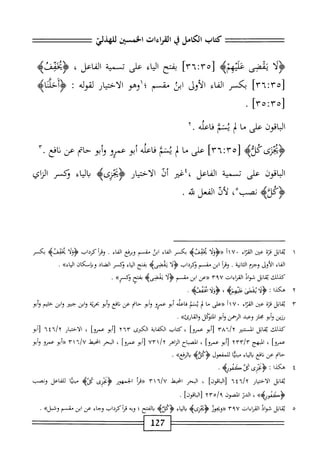 ‫^^ع^=تتتت‬
‫كناب‬
‫الكامل‬
‫ي‬
‫القراءات‬
‫الخسثن‬
‫للهذلي‬
‫و‬
‫مي‬
‫ضى‬
‫شمه‬
]‫أ"آ‬:‫ّآ‬ْ[
‫بمح‬
‫اء‬‫ث‬‫ال‬
‫على‬
‫نسمة‬
‫الفاعل‬
،
‫هزه‬
٥٣[
!
٣٦
]
‫بكر‬
‫اء‬‫ف‬‫ال‬
‫الأول‬
‫اس‬
‫مقسم‬
‫؛‬
‫اوهو‬
‫ار‬‫ي‬‫اخت‬‫ل‬‫ا‬
‫لقوله‬
‫ت‬
‫<ؤأحقاه‬
‫ْما‬;‫لهم‬
.
‫اقون‬‫ب‬‫ال‬
‫على‬
‫ا‬‫م‬
‫ب‬
‫يشم‬
‫اعله‬‫ف‬
.
٢
‫َكزثه‬‫ى‬‫ؤبجر‬
‫على‬
‫ما‬
‫لرنشم‬
‫اعله‬‫ف‬
‫أبوعمرووأبوحام‬
‫عن‬
٣.‫نافع‬
‫الباقون‬
‫على‬
‫نسيه‬
‫الفاعل‬
‫؛غر‬،
‫أذ‬
‫الاختيار‬
‫اء‬‫ي‬‫ال‬‫ب‬
‫وكسر‬
‫الناي‬
>‫َكلأه‬‫ؤ‬<
،ْ‫ب‬‫نص‬
‫لأذ‬
‫^؛‬١
.‫ه‬
١
‫ي‬
‫ابل‬‫ق‬
‫هزة‬
،j^-
‫اء‬‫ز‬‫المح‬
١١٧٠
‫«ؤؤلأ‬
>‫يخقفنؤ‬
‫بكر‬
‫اكاء‬
‫ابن‬
‫مقسم‬
‫ومفع‬
‫اكاء‬
.
‫ومأ‬
‫كرداب‬
٠‫؛^^؛‬
‫بخقفزه‬:
‫بكسر‬
‫اء‬‫ف‬‫ال‬
‫الأول‬
‫وجزم‬
‫انية‬‫ث‬‫ال‬
.
‫أ‬‫ر‬‫وق‬
‫ابن‬
‫مقسم‬
‫نكرداب‬
٠^^‫؛‬
‫يمضى‬
‫ه‬
‫بفتح‬
‫اء‬‫ي‬‫ال‬
‫نكسر‬
‫اد‬‫ض‬‫ال‬
‫وبإمكان‬
»‫اء‬‫ي‬‫ال‬
.
‫كذلك‬
‫ابل‬‫ق‬‫ي‬
‫مواد‬
‫القراءات‬
٣٩٧
‫«عن‬
‫ابن‬
‫مقسم‬
‫أ‬‫ل‬‫<ؤ‬
‫يمضى‬
‫ه‬
‫بفتح‬
»‫وكسر‬
.
٣
‫ي‬
‫ابل‬‫ق‬
‫قزة‬
‫عن‬
‫إء‬‫ث‬‫الق‬
٠
٧
‫أ‬١
‫«ءاى‬
‫ا‬‫ج‬‫م‬
‫؛‬‫ن‬
‫يشم‬
‫اعله‬‫ف‬
‫أبو‬
‫عمرو‬
‫أبو‬‫و‬
‫حام‬
‫عن‬
‫افع‬‫ن‬
‫أبو‬‫و‬
‫ة‬‫ي‬‫بحر‬
‫ابن‬‫و‬
‫جمر‬
‫ابن‬‫و‬
‫حشم‬
‫وأبو‬
‫رزين‬
‫أبو‬‫و‬
‫جلز‬
‫وعد‬
‫الرحمن‬
‫أبو‬‫و‬
‫المتنكل‬
»‫والقارئ‬
•
‫كيلك‬
‫ابل‬‫ق‬‫ي‬
‫الستنثر‬
٣٨٦١٦
‫أبو‬[
]‫عمرو‬
‫كتاب‬،
‫الكفاية‬
‫الكنى‬
٢٦٣
‫أبو‬[
]‫عمرو‬
،
‫الاختيار‬
٦٤٦١٦
‫[أبو‬
‫عمروا‬
،
‫الهج‬
٦٣٣١٣
‫أبو‬[
]‫عمرو‬
،
‫اكباح‬
‫الزاهر‬
٧٣١/٢
‫أبو‬[
‫عمروا‬
،
‫البحر‬
‫انحط‬
-،/U
٣١
‫أبو‬«
‫عمرو‬
‫وأبو‬
‫حام‬
‫عن‬
‫افع‬‫ن‬
‫اء‬‫ي‬‫ال‬‫ب‬
‫ا‬‫ي‬‫مبن‬
‫للمفعول‬
‫َكلأه‬‫ؤ‬
»‫الرفع‬‫و‬
.
٤
‫ه‬
‫كذا‬
:
>‫ْفموره‬‫أ‬‫<ؤقزىكل‬
.
‫انل‬‫م‬‫ب‬
‫ار‬‫ي‬‫اخت‬‫ل‬‫ا‬
٦٤٦١٦
)[
jyU
]
،
‫البحر‬
‫انحط‬
٣١٦/٧
‫«مأ‬
‫الحمهور‬
‫ه‬
٠
‫ا‬‫ي‬‫مجب‬
‫اعل‬‫ف‬‫لل‬
‫ونصب‬
»‫<ؤظوره‬
،
‫الدن‬
‫اكون‬
٦٣٥١٩
‫[الباقوزا‬
.
٥
‫مب‬
‫ابل‬
‫فواد‬
‫القراءات‬
٣٩٧
‫ظويجور‬
‫جويه‬
‫اء‬‫ي‬‫ال‬‫ب‬
‫َكهه‬‫ؤ‬
‫الفتح‬‫ب‬
‫؛‬
‫وبه‬
‫قرأكرداب‬
‫وجاء‬
‫عن‬
‫ابن‬
‫مقسم‬
■*‫؛‬،‫وشبل‬
•
117
 
