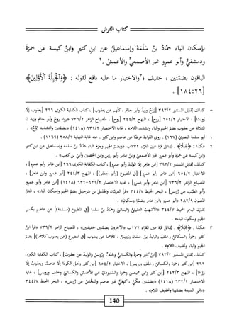 =^^==^==
‫كعاب‬
‫اكرش‬
‫بإسكان‬
‫اء‬‫ب‬‫ال‬
‫حماد‬
‫بن‬
‫ظنةاوإساط‬
‫عن‬
‫ابن‬
‫كفم‬
‫ابن‬‫و‬
‫كيسة‬
‫عن‬
‫حمزة‬
‫ودمشقي‬
‫أبو‬‫و‬
‫يرو‬
‫غئر‬
‫الأصمم‬
‫والأعس‬
٢•
‫اقون‬‫ب‬‫ال‬
‫بمتشن‬
،
‫حفيف‬
‫ار‬‫ي‬‫اخت‬‫ل‬‫ا‬‫و‬‫'؟‬‫؛‬
‫ا‬‫م‬
‫عليه‬
‫افع‬‫ن‬
‫لقوله‬
‫أه‬‫م‬‫آلخ‬‫ؤ‬‫<ؤ‬
‫آلأولاه‬
‫ل‬
١٨٤:٢٦
]
.
=
‫ك‬
‫ذلك‬
‫اثل‬‫م‬‫ي‬
‫المتشر‬
y^yjy
‫[نوح‬
‫وزيد‬
‫أبو‬‫و‬
‫كلهم‬،‫حام‬
‫عن‬
]‫يعقوب‬
‫كتاب‬،
‫اية‬‫ف‬‫الك‬
‫اذيوى‬
٢٦٦
‫[يعقوب‬
‫إلا‬
‫رويساا‬
،
‫الاختيار‬
٤/٢
٦ْ
‫لروحا‬
،
‫المبهج‬
yii/y
]‫[ؤؤح‬
،
‫اح‬‫ب‬‫الص‬
‫الزاهر‬
٧٣٦/٢
١٥^^
‫ؤوخ‬
‫أبو‬‫و‬
‫حام‬
‫وزيد‬
‫ن‬
‫اثة‬‫ل‬‫الث‬
‫عن‬
‫يعقوب‬
‫بضم‬
‫الحيم‬
‫اء‬‫ب‬‫ال‬‫و‬
‫وتشديد‬
»‫اللأم‬
،
‫غاية‬
‫الاختصار‬
/x
٦٣١
(
٤١٨
)١
‫والتشديد‬
‫وؤأآه‬
*
١
‫أ‬
‫بو‬
‫ملمة‬
‫البصرئ‬
١٦^(
)١
.
‫ؤوى‬
‫اءة‬‫ر‬‫الق‬
‫ا‬‫ص‬‫عر‬
‫عن‬
‫عاصم‬
.‫وابنكثثر‬
‫عنه‬
‫غاية‬
‫اية‬‫ه‬‫الن‬

aI
‫ه‬
٦
(
٦٩
١
)١
•
٢
‫ه‬
‫كذا‬
:
>‫أب‬‫ل‬‫<ؤجت‬
.
‫ابل‬‫ق‬‫ي‬
‫قزة‬
‫عن‬
‫اء‬‫ر‬‫الق‬
١٧٢
‫ب‬
‫<<وبصم‬
‫الحيم‬
‫وجزم‬
‫اء‬‫ب‬‫ال‬
‫حماد‬
‫بث‬
‫سلمة‬
‫وإسماعيل‬
‫عن‬
‫ابزكئتر‬
‫وابزكيسة‬
‫عن‬
‫حمزة‬
‫أبو‬‫و‬
‫عمرو‬
‫غر‬
‫الأصمعي‬
‫ابن‬‫و‬
‫عام‬
‫أبو‬‫و‬
‫رزين‬
‫ابن‬‫و‬
،‫الحصمح‬
‫أبي‬‫و‬
»‫بنكعب‬
•
‫كذلك‬
‫نقاش‬
‫المسمر‬
‫[ابن‬
‫ر‬.‫غ‬
‫ا‬‫ل‬‫إ‬
‫الوليذ‬
‫أبو‬‫و‬
‫كاب‬،‫عمروا‬
‫اية‬‫ف‬‫الك‬
‫الكرى‬
٢٦٦
‫ابن‬[
‫عام‬
‫أبو‬‫و‬
،‫عمروا‬
‫ار‬‫ي‬‫اخت‬‫ل‬‫ا‬
٦٥٤/٢
‫ابن‬[
‫عام‬
‫أبو‬‫و‬
‫عمروا‬
،‫[ق‬
‫المطؤع‬
‫أبو‬‫و‬(
‫جعفر)ا‬
،
‫المبهج‬
‫أبو‬[
‫عمرو‬
‫ابن‬‫و‬
‫عاما‬
،
‫اح‬‫ب‬‫الص‬
‫اهر‬‫ز‬‫ال‬
Urn/x
‫ابن‬[
‫عام‬
‫أبو‬‫و‬
‫عمروا‬
،
‫ظية‬
‫الاختصار‬
٦٣١/٢
-
٦٣٢
(
٤١٨
)١
‫ابن‬[
‫عامر‬
‫أبو‬‫و‬
‫عمرو‬
‫أبو‬‫و‬
‫العليب‬
‫عن‬
]‫ؤويس‬
،
‫البحر‬
‫امحيهذ‬
‫؛‬/U
٣٤
‫أ‬‫ر‬‫«ق‬
‫ان‬‫ت‬‫العرب‬
‫والهذيل‬
‫بن‬
‫شرحبيل‬
‫بضم‬
‫الحيم‬
‫وإسكان‬
»‫اء‬‫ب‬‫ال‬
،
‫الدن‬
‫الصون‬
٢٨٢/٩
‫أبو‬‫ر‬‫ر‬
‫عمرو‬
‫وابن‬
‫عام‬
‫بضمة‬
»‫ّكون‬‫و‬
.
‫ازن‬‫ق‬‫ي‬
‫البحر‬
‫انحيهل‬
‫؛‬/U
٣٤
‫<<الأشهب‬
ُ‫إ‬‫ل‬‫ا‬‫ي‬‫العق‬
‫واليهانئ‬
‫وحماد‬
‫بن‬
‫ملمة‬
‫وق‬
‫المهلبؤع‬
])‫(مسلمة‬
‫عن‬
‫عاصم‬
‫بكسر‬
‫الخيمومكون‬
»‫اإباء‬
.
٣
‫ه‬
‫كذا‬
:
.
‫اتل‬‫ق‬‫ي‬
‫قزة‬
‫عن‬
‫اء‬‫ز‬‫الق‬
١٧٢
‫ب‬
‫«الآخرون‬
‫بضتتين‬
>>‫خفيفتين‬
،
‫اح‬‫ب‬‫الص‬
‫الزاهر‬
٧٣٦/٢
‫أ‬‫ر‬‫«ق‬
‫ابن‬
‫كشر‬
‫وحمزه‬
‫والمكائي‬
‫وخلفت‬
‫الوليد‬‫و‬
‫بن‬
‫حتان‬
‫كلاهما‬،‫وئويس‬
‫عن‬
‫يعقوب‬
‫[ق‬
‫المهلؤع‬
‫(عن‬
‫يعقوب‬
])‫كلاهما‬
‫بضم‬
‫الحيم‬
‫اء‬‫ب‬‫ال‬‫و‬
‫وتحقيق‬
»‫اللأم‬
.
،‫كذللئ‬
‫ابل‬‫ق‬‫ي‬
‫المسمر‬
٣٩٣/٢
‫ابث‬[
‫كشر‬
‫وحمرة‬
‫والكائي‬
‫وحلفت‬
‫ونويس‬
‫الوليد‬‫و‬
‫عن‬
]‫يعقوب‬
،
‫كاب‬
‫اية‬‫ف‬‫الك‬
‫الكثرى‬
٢٦٦
‫[ابزكشر‬
‫وحمزة‬
‫والكاثئ‬
‫وخلف‬
]‫وؤويس‬
،
‫الاختيار‬
‫؛‬/x
٦٥
‫[ابزكشر‬
‫وأهل‬
‫الكوفة‬
‫إلا‬
‫عاصما‬
‫ويعقوب‬
‫إلا‬
]‫نوحا‬
،
‫المبهج‬
yiyjy
‫ابن‬[
‫كثر‬
‫ابن‬‫و‬
‫محيمحن‬
‫وحمزة‬
‫والشبوذئ‬
‫عن‬
‫الأعمش‬
‫والكسائي‬
‫وخلف‬
‫وروصا‬
،
‫غاية‬
‫الاختصار‬
٦٣٢/٢
(
١٤١٨
)
‫«بمشن‬
‫ممر‬
،
‫كوفئ‬
‫غر‬
‫^؛‬u
‫والمثمائ‬
‫عن‬
»‫ئوص‬
،
‫البحر‬
‫انحيط‬
٣٤t/U
‫«داءي‬
‫السبعة‬
‫بضمها‬
‫ونحفيف‬
»‫اللأم‬
.
‫ل‬4‫ه‬
 